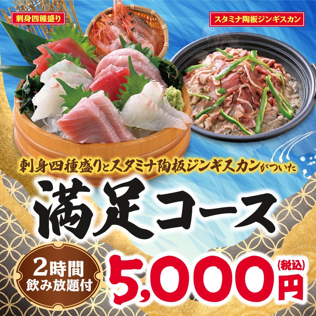 目利きの銀次 土浦西口駅前店