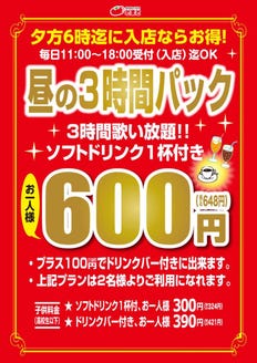 とまと 一日橋店 メニュー ルーム料金 ぐるなび
