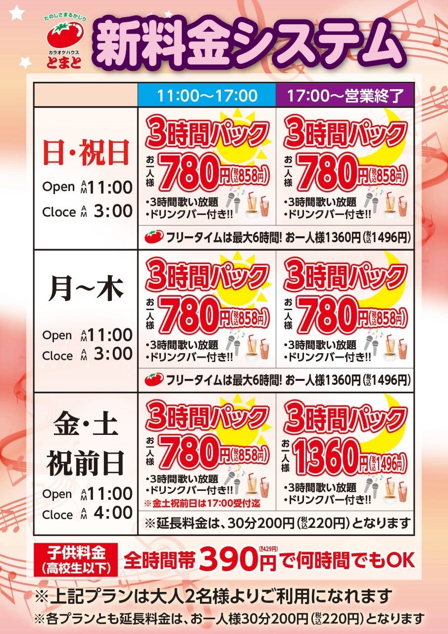 カラオケ ハウス とまと 一 日 橋 店