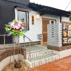 中間市 居酒屋 和食 旬風亭