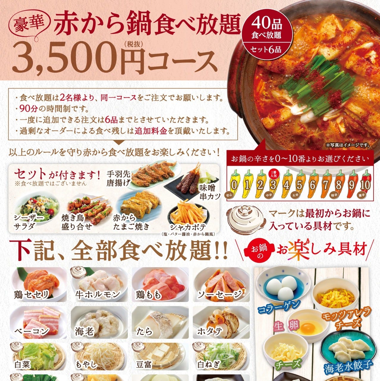 赤から岡崎矢作店 コース 1 5時間食べ放題 赤から鍋の具材も一品も充実 豪華コース 全46品 ぐるなび 赤から岡崎矢作店 コース 1 5時間食べ放題 赤から鍋の具材も一品も充実 豪華コース 全46品 ぐるなび