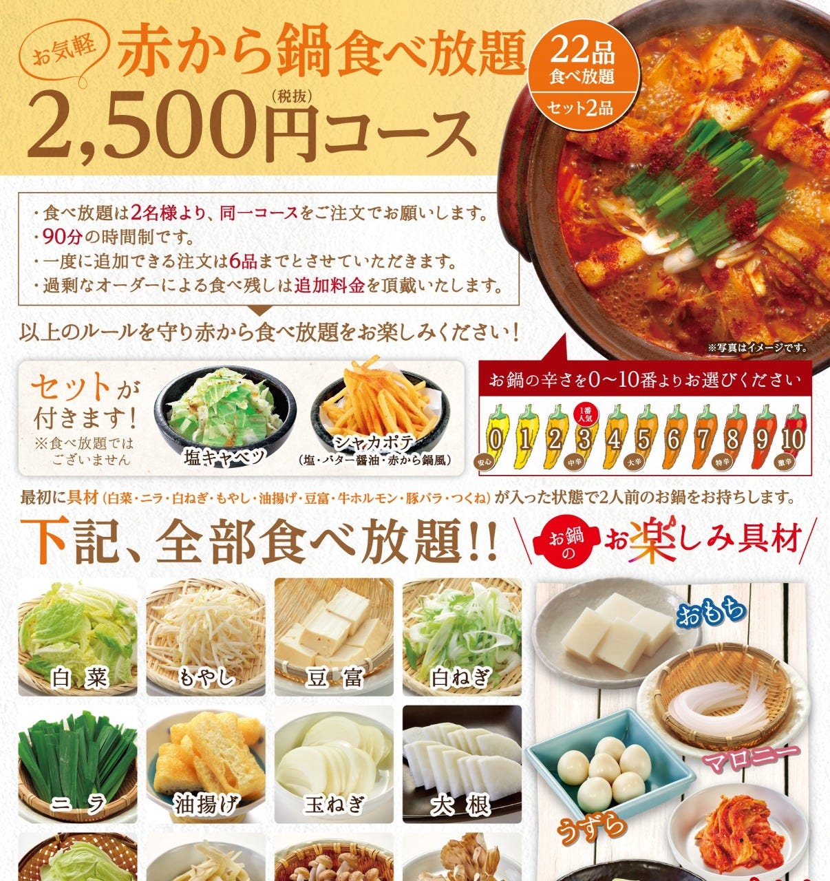 赤から岡崎矢作店 コース 1 5時間食べ放題 当店の一番人気の お気軽コース 全24品 ぐるなび 赤から岡崎矢作店 コース 1 5時間食べ放題 当店の一番人気の お気軽コース 全24品 ぐるなび