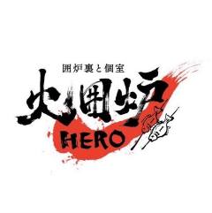 囲炉裏と個室 火囲炉‐HERO‐ 橋本店