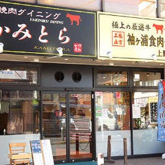 かみとら