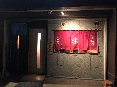 小料理 はな