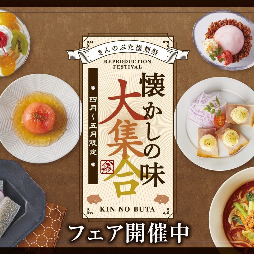 きんのぶた Premium 心斎橋 写真 ぐるなび きんのぶた Premium 心斎橋 写真 ぐるなび