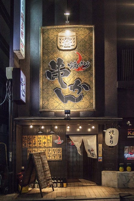 焼鳥 串かん 武蔵小杉 武蔵小杉 元住吉 居酒屋 ぐるなび