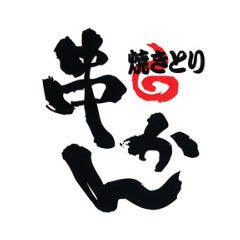 焼鳥 串かん 武蔵小杉