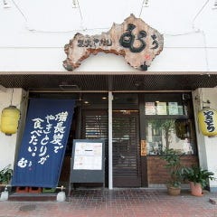 炭火やきとり むぅ_