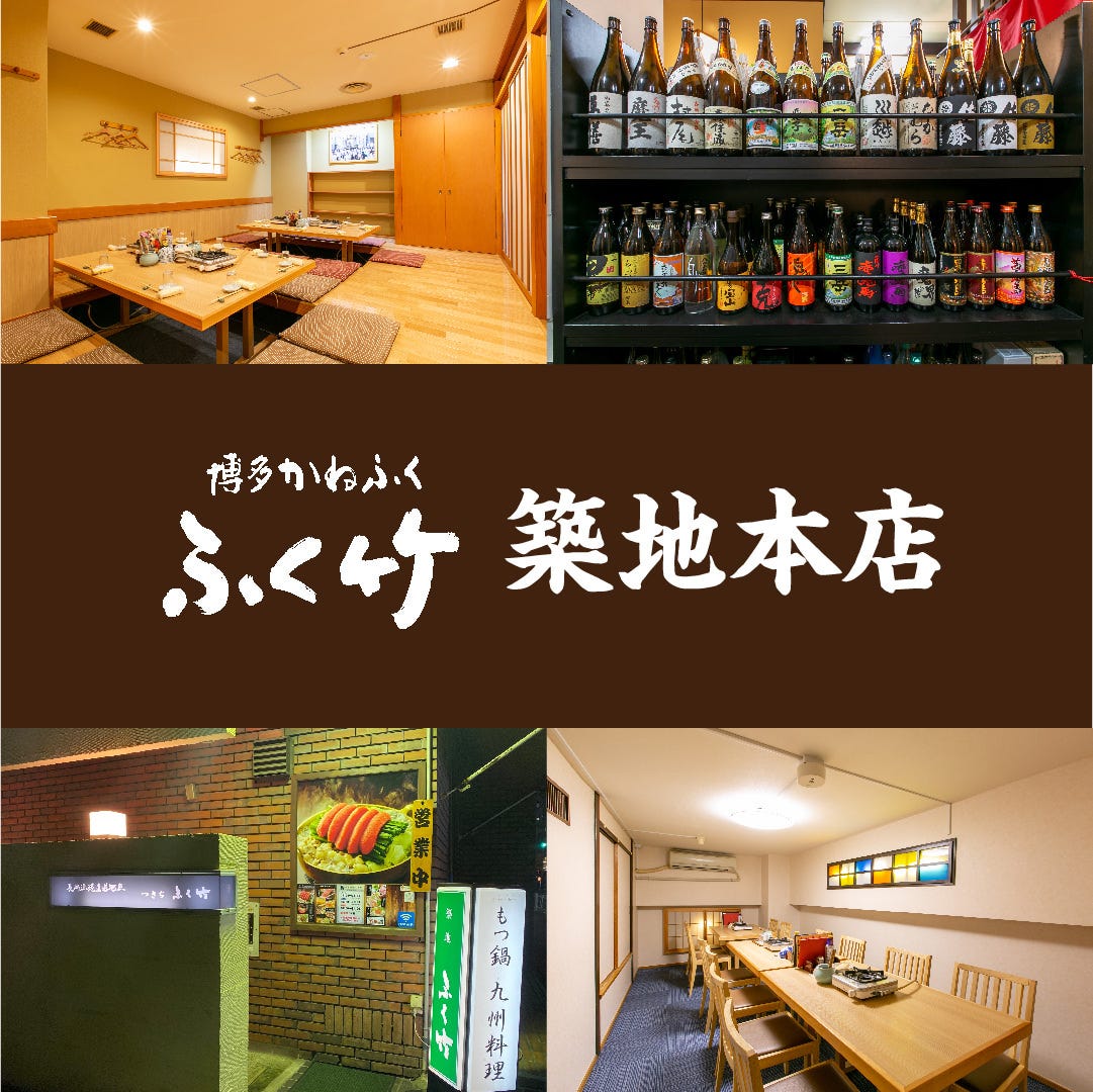 築地 ふく 竹 本店