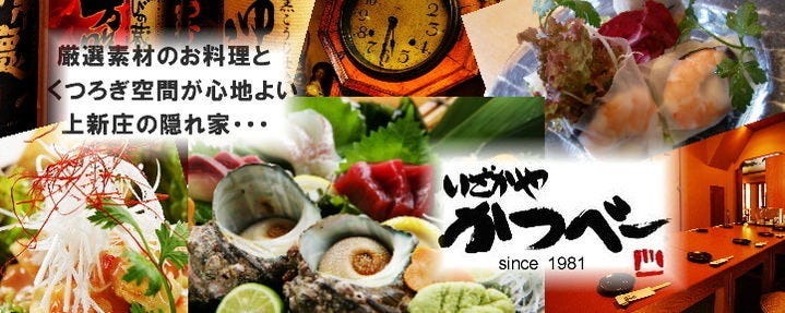 伊勢鮮魚と地酒 いざかや かつべー