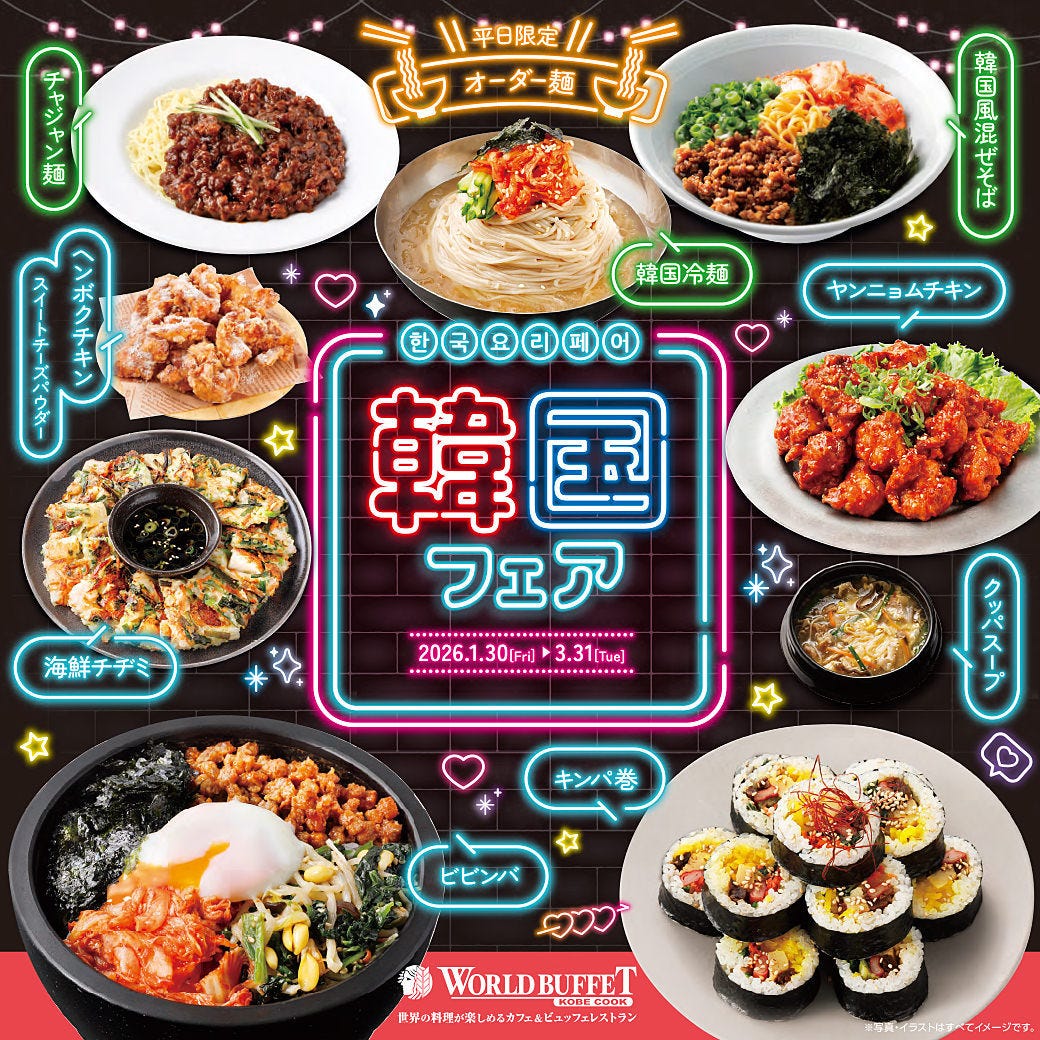 神戸クックワールドビュッフェ リノアス八尾店（八尾/バイキング（ビュッフェ）） - 楽天ぐるなび