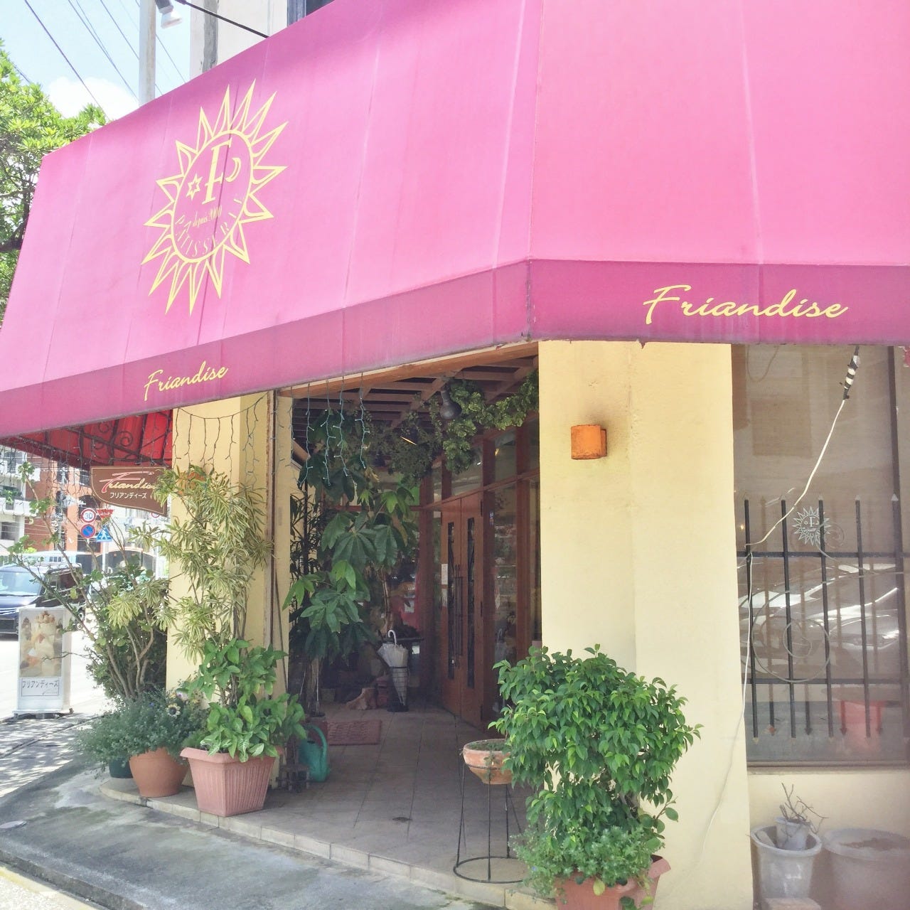 フリアンディーズ