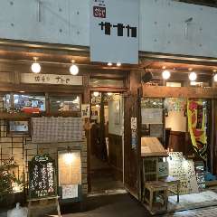 さなか 摂津本山店