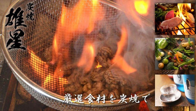 炭焼 雄星 伊丹 居酒屋 ぐるなび