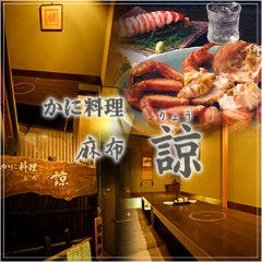 都内で美味しい蟹を食べたいのですが、オススメのレストランはありますか？