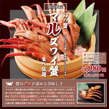 本ズワイ蟹 食べ放題 かにざんまい 新宿駅東口店_知る人ぞ知る“幻の蟹”を心ゆくまで!【期間限定】まるズワイ蟹食べ放題コース 5,980円(税込6,578円)