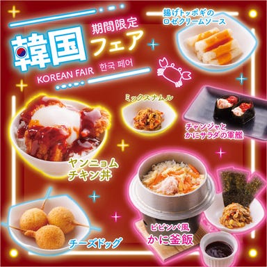本ズワイ蟹 食べ放題 かにざんまい 新宿駅東口店_韓国フェア4/1~4/30まで開催!