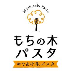 もちの木パスタ 三鷹店
