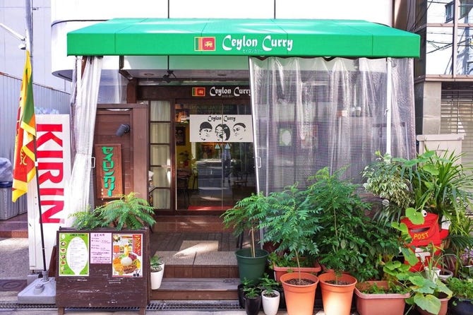 セイロンカリー 心斎橋 エスニック料理 ぐるなび