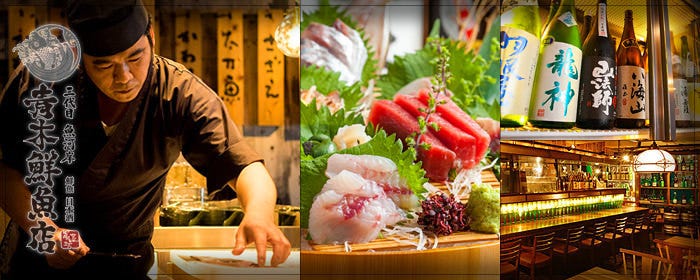 三代目魚河岸 青木鮮魚店 南幸店