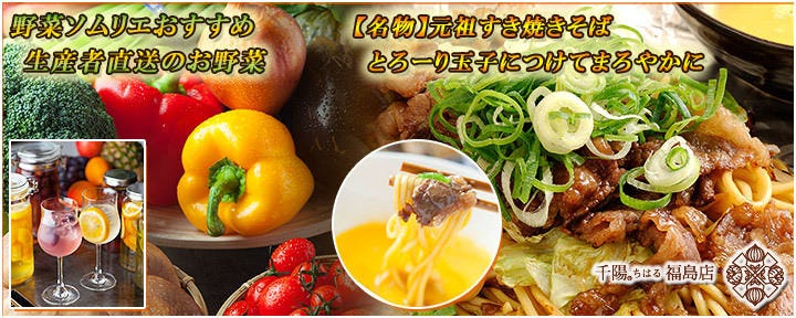すき焼きそば＆想咲鉄板焼 千陽 福島店