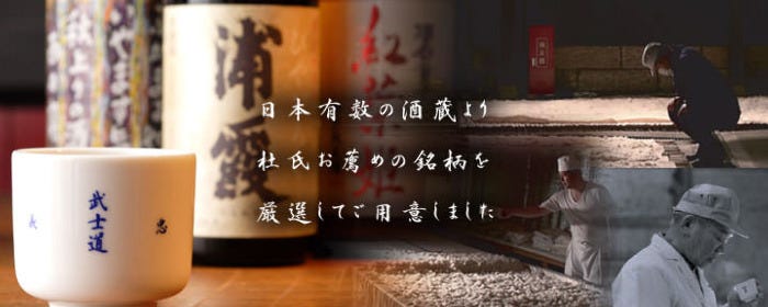 酒蔵レストラン 宝 東京国際フォーラム店