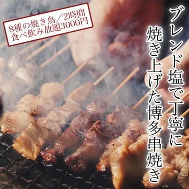 串焼きと野菜巻きと九州料理の個室居酒屋 串ばってん 池袋店  コースの画像