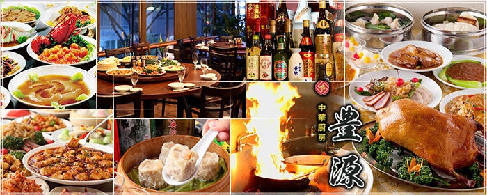 新横浜×本格中華 豊源