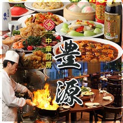 忘年会 新年会特集 新横浜の大人数で貸切できるお店 忘年会 新年会におすすめのお店 ぐるなび