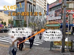 『ステップ１：正面の通りを渡る！』
目黒駅、西口を出て、正面の道路を渡ります。
（左に少し歩くと信号があります）
「PALETTE PLAZA」の看板目指して渡って下さい。
左側の大きな通りが目黒通りですので
その通りに沿ってまっすぐ進んで下さい。