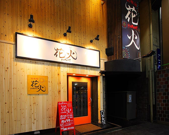 笑咲屋 花火 倉敷 居酒屋 ぐるなび
