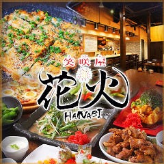 忘年会 新年会特集 倉敷の個室のあるお店 忘年会 新年会におすすめのお店 ぐるなび