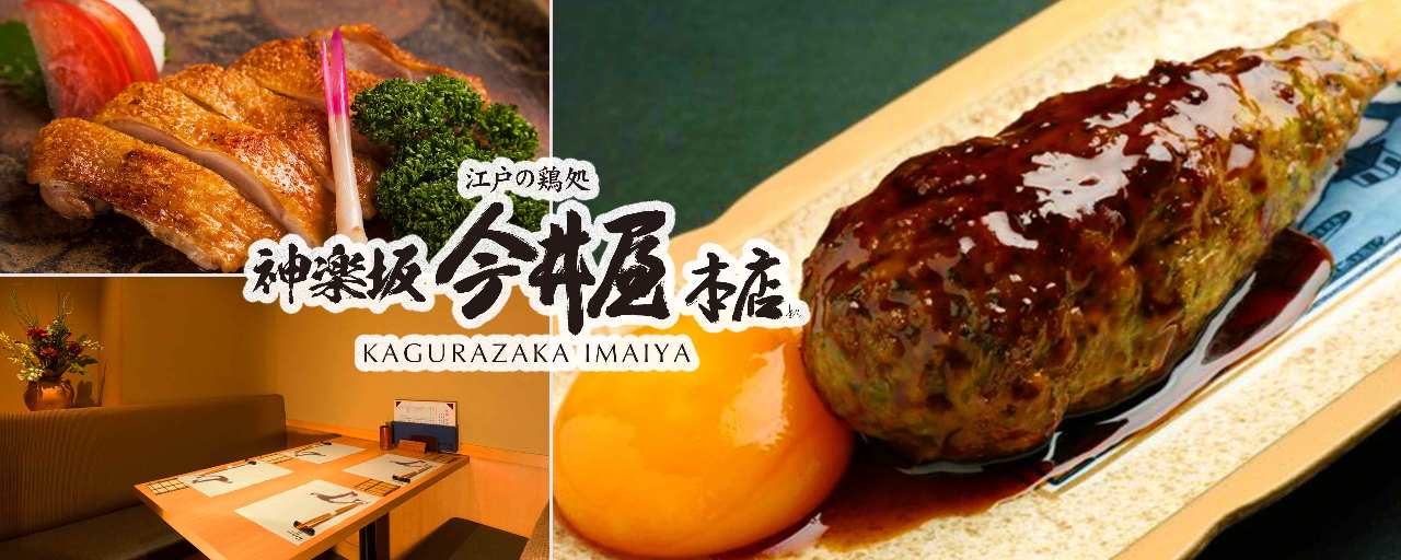 神楽坂 今井屋本店
