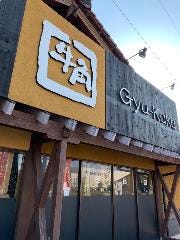 牛角 初生店