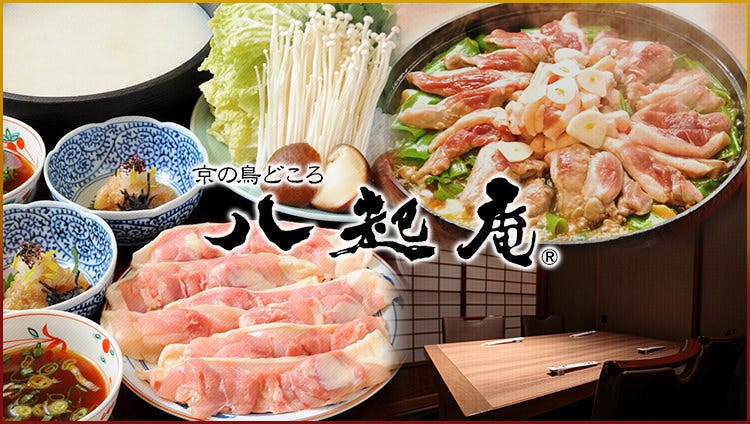 京の鳥どころ 八起庵 神楽坂店