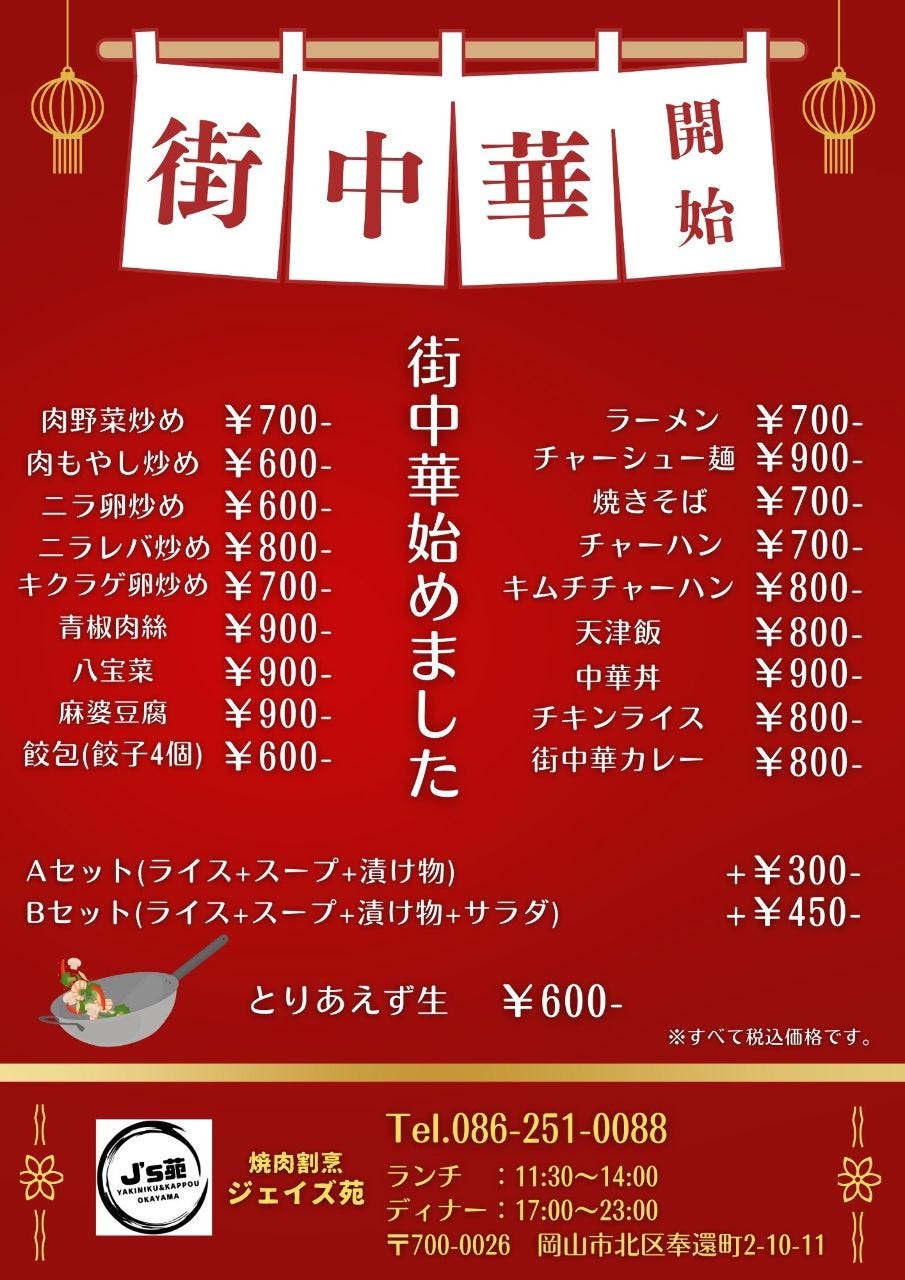 千屋牛 焼肉割烹 J’s苑 -ジェイズエン-