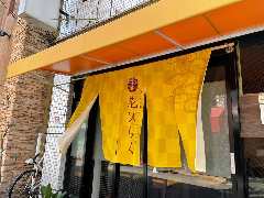 熟成とんかつ専門店 花ひらく