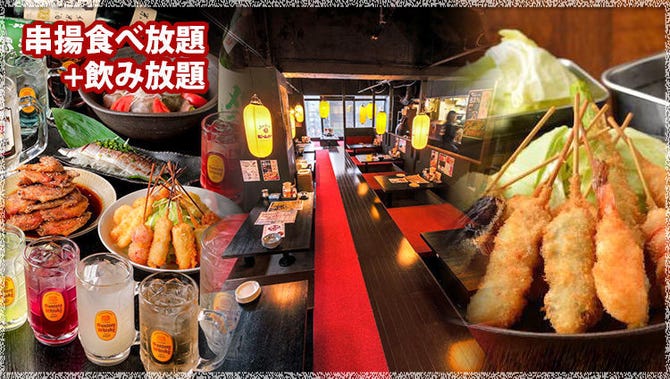 串カツ食べ放題 串カツ屋 わっしょい 仙台 居酒屋 ぐるなび