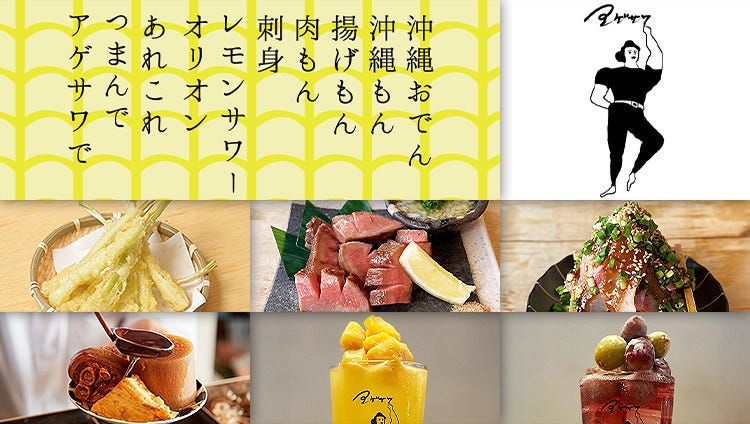 アゲサワ