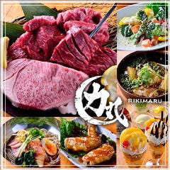 炭火焼肉食べ放題 力丸 心斎橋店 