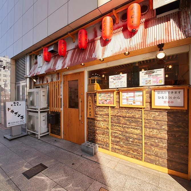 焼肉 ホルモン ドラゴン亭 宇都宮 焼肉 ぐるなび