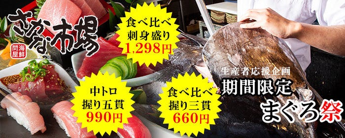 さかな市場 下関駅前店