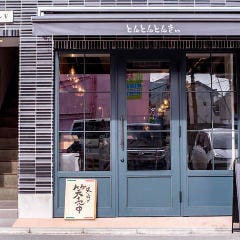 とんとんとんきぃ 本店