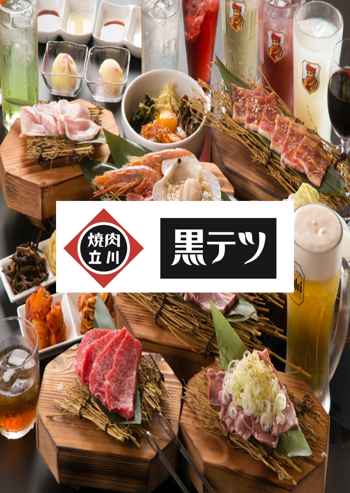 食べ放題焼肉 黒テツ 立川店 立川 焼肉 ホルモン Goo地図