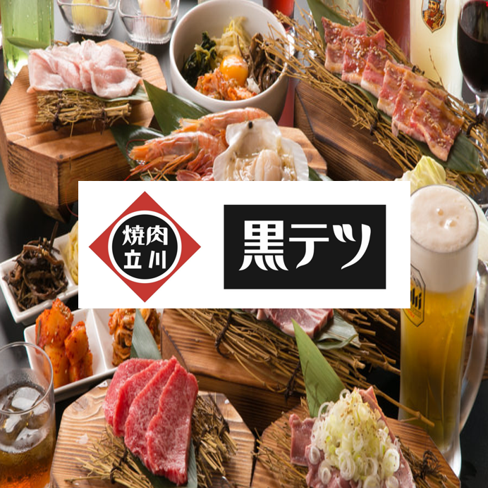 食べ放題焼肉 黒テツ 立川店 立川 焼肉 ぐるなび