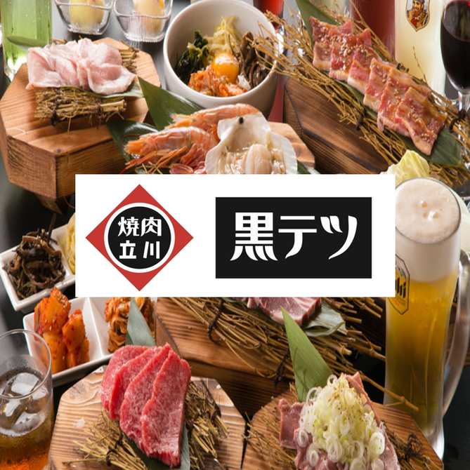 食べ放題焼肉 黒テツ 立川店 立川 焼肉 ぐるなび