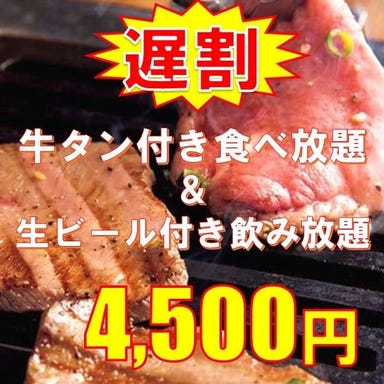 食べ放題焼肉 黒テツ 立川店  コースの画像