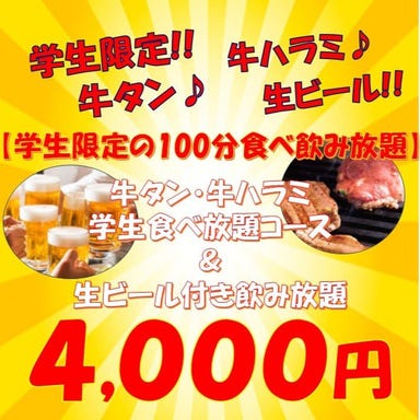 食べ放題焼肉 黒テツ 立川店  コースの画像
