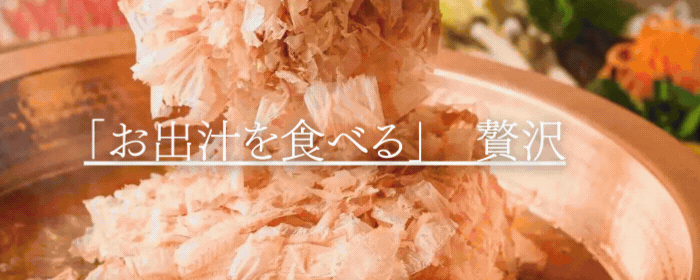 おだしとしゃぶしゃぶ おかか北浜店